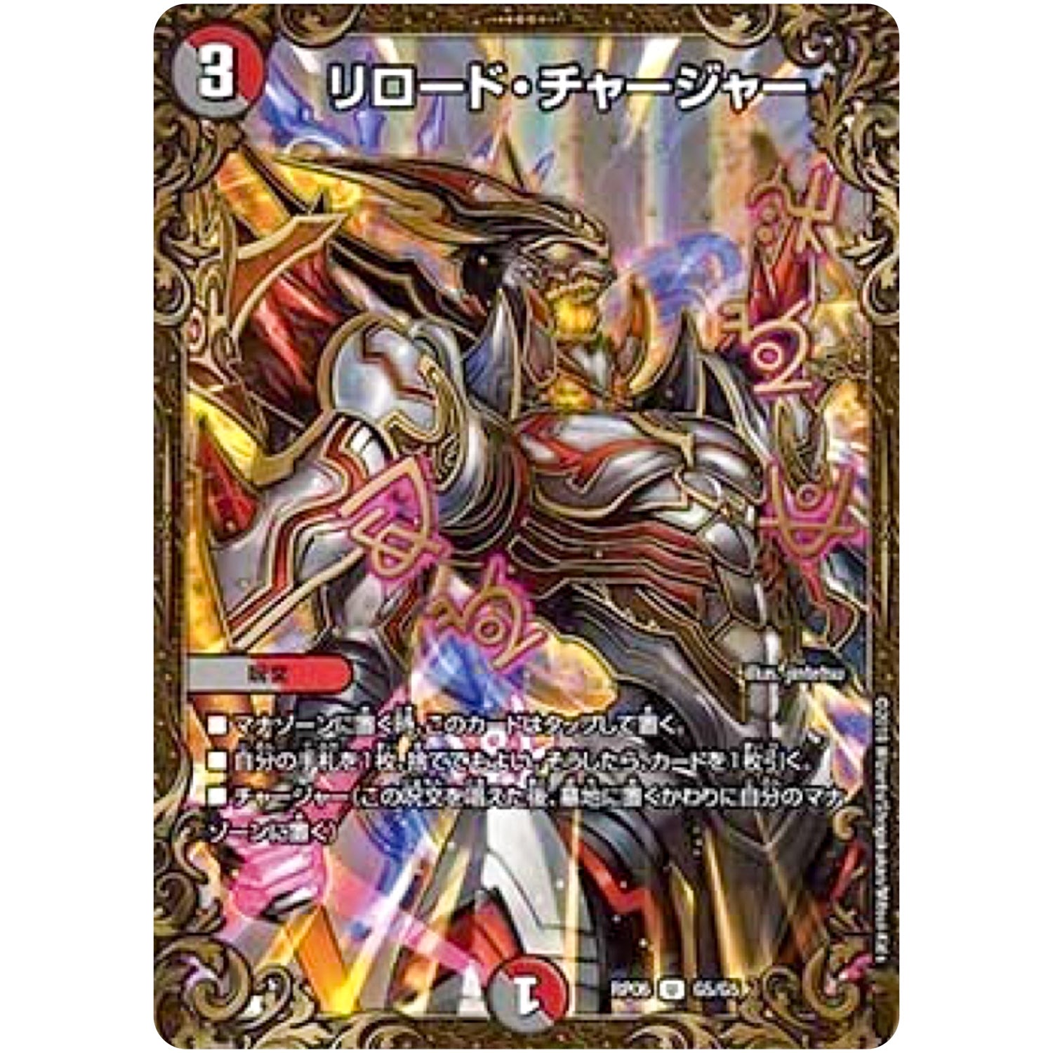 リロード・チャージャー【UGC】(RP06 G5/G5 双極篇 第2弾 逆襲のギャラクシー 卍(ばん)・獄(ごく)・殺(さつ)!!【DMRP-06】)