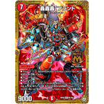 “轟轟轟”ブランド【MAS】(RP06 M1/M1 双極篇 第2弾 逆襲のギャラクシー 卍(ばん)・獄(ごく)・殺(さつ)!!【DMRP-06】)