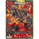 “轟轟轟”ブランド【MAS】(RP06 M1秘1/M1 双極篇 第2弾 逆襲のギャラクシー 卍(ばん)・獄(ごく)・殺(さつ)!!【DMRP-06】)