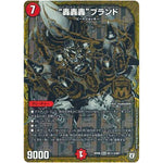 “轟轟轟”ブランド【MAS】(RP06 M1秘3/M1 双極篇 第2弾 逆襲のギャラクシー 卍(ばん)・獄(ごく)・殺(さつ)!!【DMRP-06】)