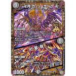 卍月 ガ・リュザーク 卍／卍・獄・殺【MAS】(RP06 MD1/MD1 双極篇 第2弾 逆襲のギャラクシー 卍(ばん)・獄(ごく)・殺(さつ)!!【DMRP-06】)