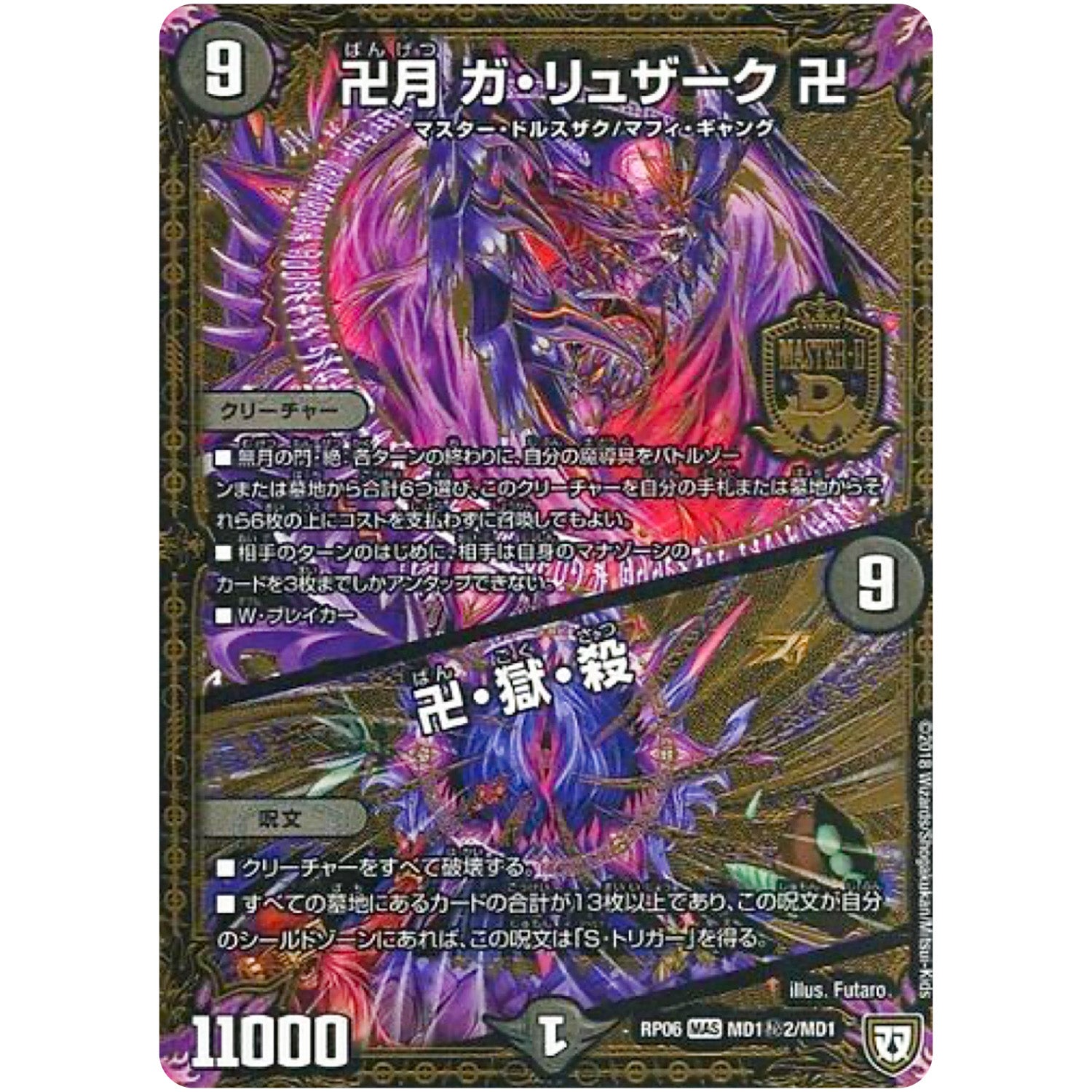 卍月 ガ・リュザーク 卍／卍・獄・殺【MAS】(RP06 MD1秘2/MD1 双極篇 第2弾 逆襲のギャラクシー 卍(ばん)・獄(ごく)・殺(さつ)!!【DMRP-06】)