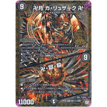 卍月 ガ・リュザーク 卍／卍・獄・殺【MAS】(RP06 MD1秘3/MD1 双極篇 第2弾 逆襲のギャラクシー 卍(ばん)・獄(ごく)・殺(さつ)!!【DMRP-06】)