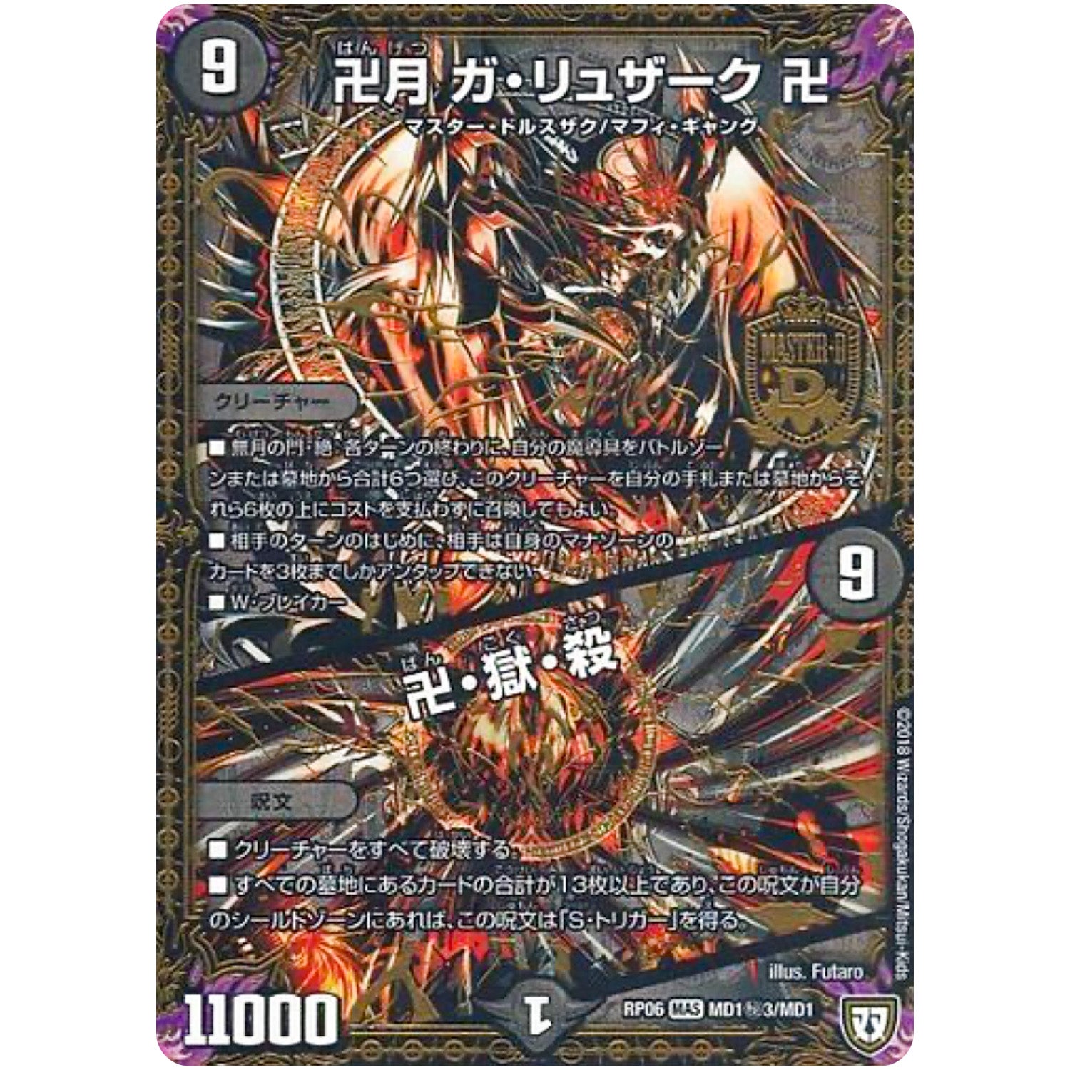 卍月 ガ・リュザーク 卍／卍・獄・殺【MAS】(RP06 MD1秘3/MD1 双極篇 第2弾 逆襲のギャラクシー 卍(ばん)・獄(ごく)・殺(さつ)!!【DMRP-06】)