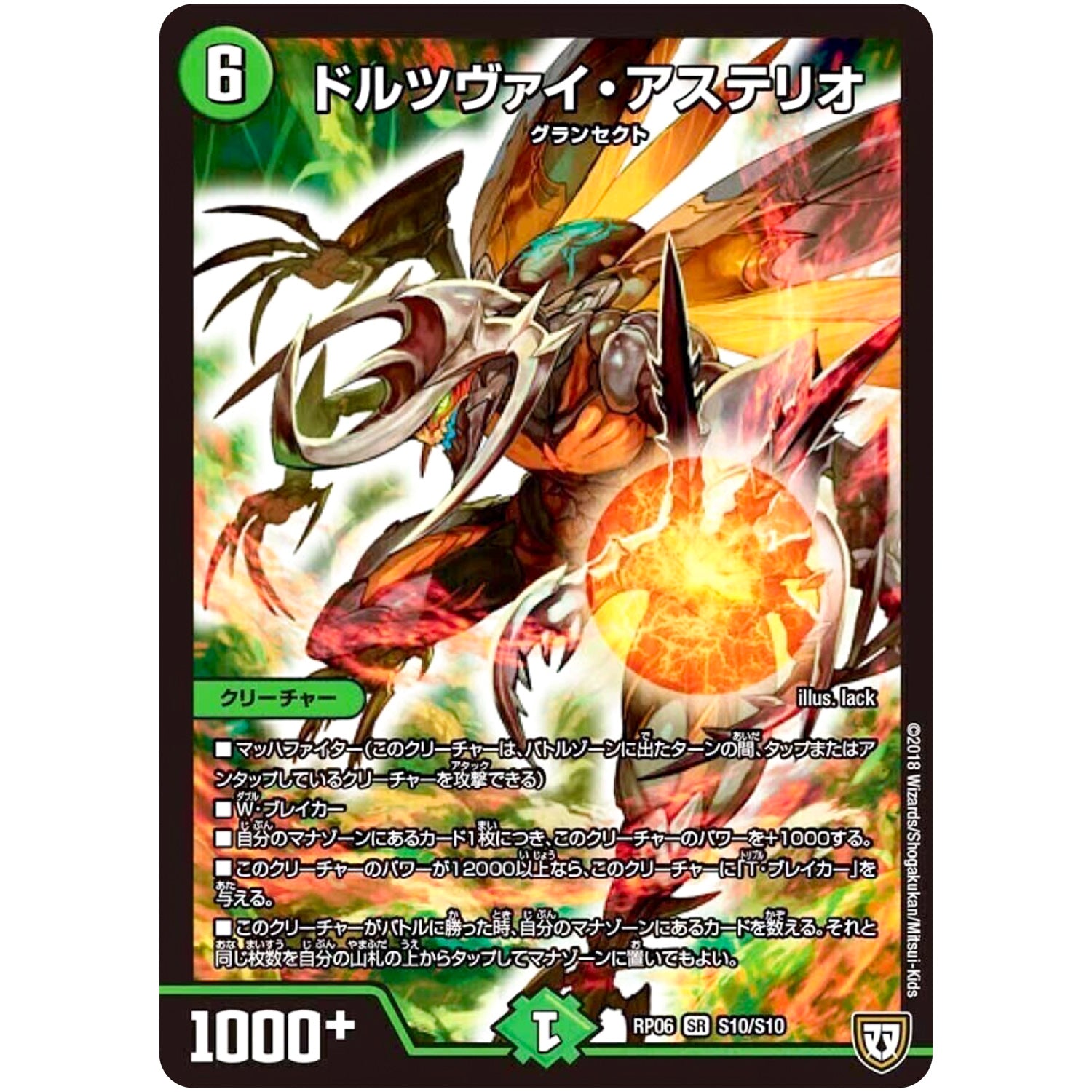 ドルツヴァイ・アステリオ【SR】(RP06 S10/S10 双極篇 第2弾 逆襲のギャラクシー 卍(ばん)・獄(ごく)・殺(さつ)!!【DMRP-06】)