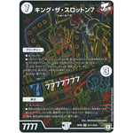 キング・ザ・スロットン7/7777777【SR】(RP06 S1秘/S10 双極篇 第2弾 逆襲のギャラクシー 卍(ばん)・獄(ごく)・殺(さつ)!!【DMRP-06】)