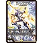 煌メク聖戦 絶十【SR】(RP06 S3/S10 双極篇 第2弾 逆襲のギャラクシー 卍(ばん)・獄(ごく)・殺(さつ)!!【DMRP-06】)