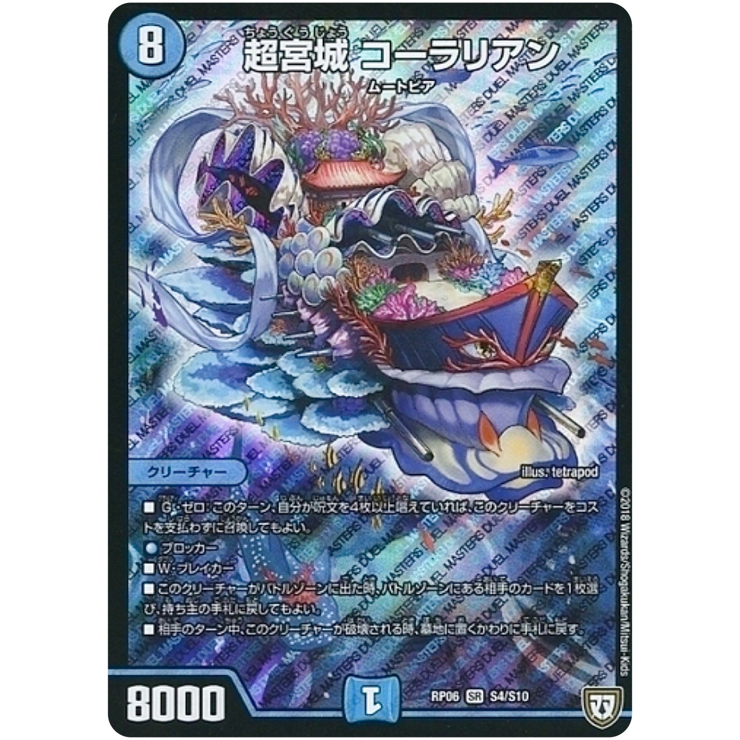 超宮城 コーラリアン【SR】(RP06 S4/S10 双極篇 第2弾 逆襲のギャラクシー 卍(ばん)・獄(ごく)・殺(さつ)!!【DMRP-06】)