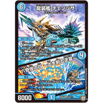 龍装艦 チェンジザ/六奇怪の四 ～土を割る逆瀧～【SR】(RP06 S5/S10 双極篇 第2弾 逆襲のギャラクシー 卍(ばん)・獄(ごく)・殺(さつ)!!【DMRP-06】)