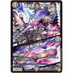 龍装鬼 オブザ08号/終焉の開闢【SR】(RP06 S6/S10 双極篇 第2弾 逆襲のギャラクシー 卍(ばん)・獄(ごく)・殺(さつ)!!【DMRP-06】)