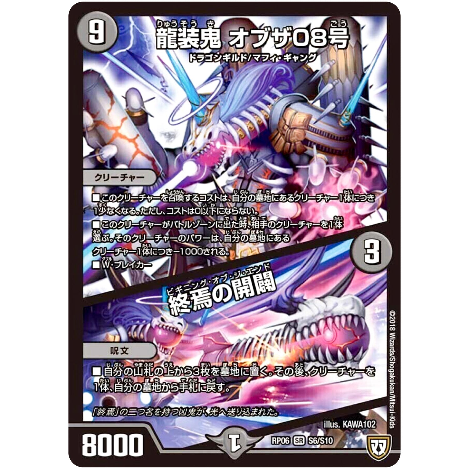 龍装鬼 オブザ08号/終焉の開闢【SR】(RP06 S6/S10 双極篇 第2弾 逆襲のギャラクシー 卍(ばん)・獄(ごく)・殺(さつ)!!【DMRP-06】)