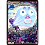 ビックリーノ【SR】(RP06 S7/S10 双極篇 第2弾 逆襲のギャラクシー 卍(ばん)・獄(ごく)・殺(さつ)!!【DMRP-06】)