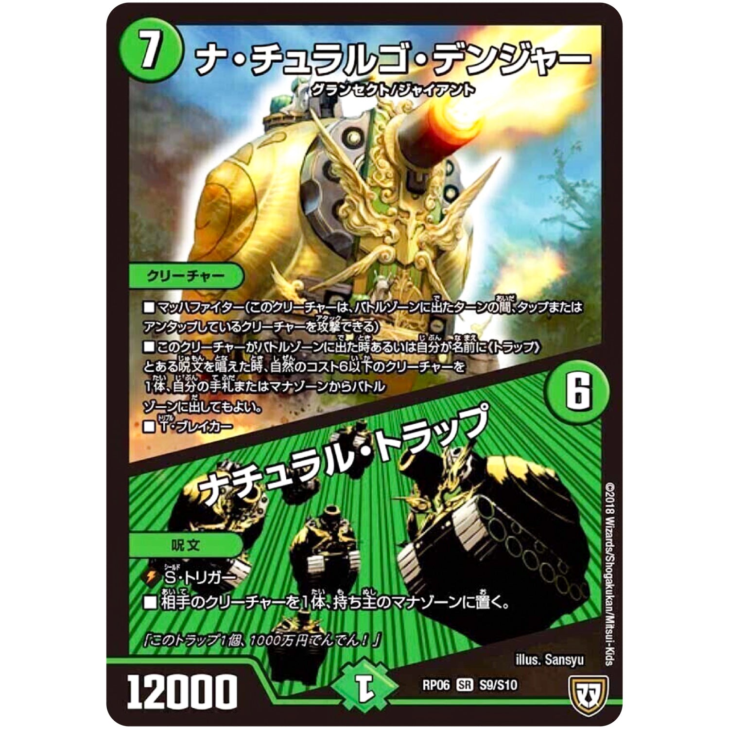 ナ・チュラルゴ・デンジャー/ナチュラル・トラップ【SR】(RP06 S9/S10 双極篇 第2弾 逆襲のギャラクシー 卍(ばん)・獄(ごく)・殺(さつ)!!【DMRP-06】)