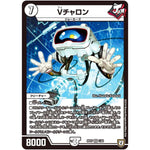 Vチャロン【VR】(RP07 1/94 双極篇 第3弾 †ギラギラ†煌世主(ギラメシア)と終葬(ついそう)のQX(キュラックス)!!【DMRP-07】)