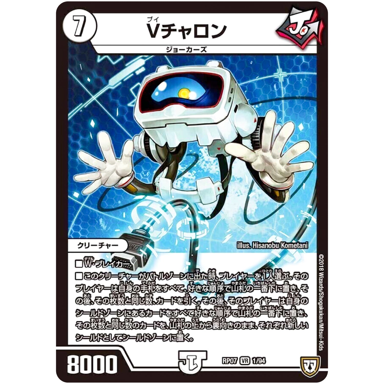 Vチャロン【VR】(RP07 1/94 双極篇 第3弾 †ギラギラ†煌世主(ギラメシア)と終葬(ついそう)のQX(キュラックス)!!【DMRP-07】)