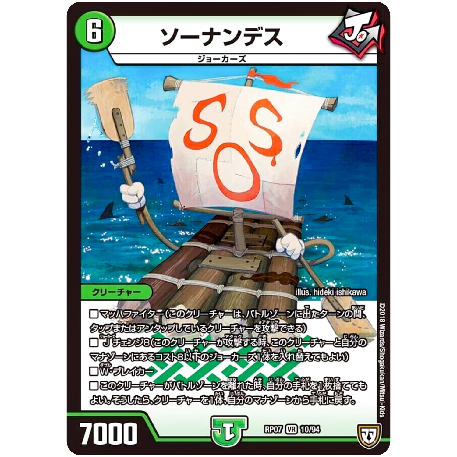 ソーナンデス【VR】(RP07 10/94 双極篇 第3弾 †ギラギラ†煌世主(ギラメシア)と終葬(ついそう)のQX(キュラックス)!!【DMRP-07】)