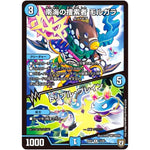 南海の捜索者 モルガラ／トリプル・ブレイン【R】(RP07 14/94 双極篇 第3弾 †ギラギラ†煌世主(ギラメシア)と終葬(ついそう)のQX(キュラックス)!!【DMRP-07】)