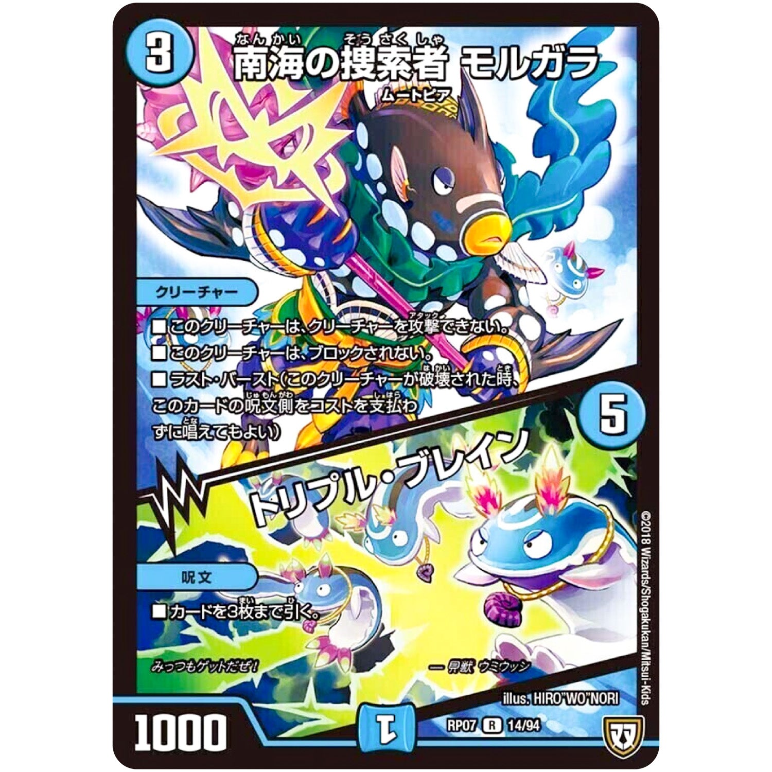 南海の捜索者 モルガラ／トリプル・ブレイン【R】(RP07 14/94 双極篇 第3弾 †ギラギラ†煌世主(ギラメシア)と終葬(ついそう)のQX(キュラックス)!!【DMRP-07】)