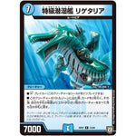 特急潜湿艦 リゲタリア【R】(RP07 15/94 双極篇 第3弾 †ギラギラ†煌世主(ギラメシア)と終葬(ついそう)のQX(キュラックス)!!【DMRP-07】)