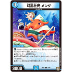 幻墨杜氏 メンダ【R】(RP07 16/94 双極篇 第3弾 †ギラギラ†煌世主(ギラメシア)と終葬(ついそう)のQX(キュラックス)!!【DMRP-07】)