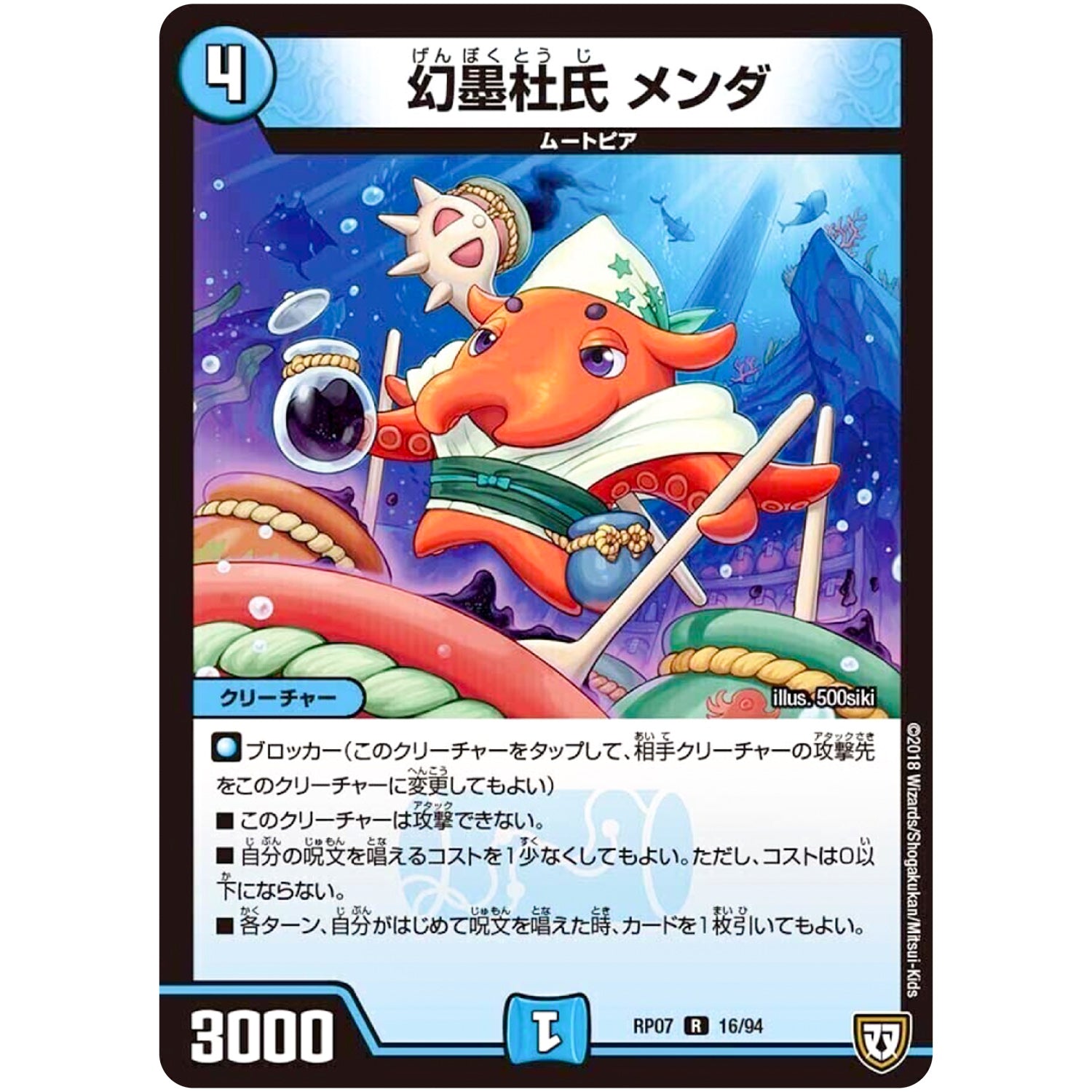 幻墨杜氏 メンダ【R】(RP07 16/94 双極篇 第3弾 †ギラギラ†煌世主(ギラメシア)と終葬(ついそう)のQX(キュラックス)!!【DMRP-07】)