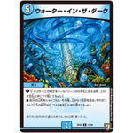 ウォーター・イン・ザ・ダーク【R】(RP07 17/94 双極篇 第3弾 †ギラギラ†煌世主(ギラメシア)と終葬(ついそう)のQX(キュラックス)!!【DMRP-07】)