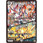 紅弔の魔人 ギリアール／闘い踊る凶器【R】(RP07 18/94 双極篇 第3弾 †ギラギラ†煌世主(ギラメシア)と終葬(ついそう)のQX(キュラックス)!!【DMRP-07】)