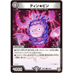 ティン★ビン【R】(RP07 19/94 双極篇 第3弾 †ギラギラ†煌世主(ギラメシア)と終葬(ついそう)のQX(キュラックス)!!【DMRP-07】)