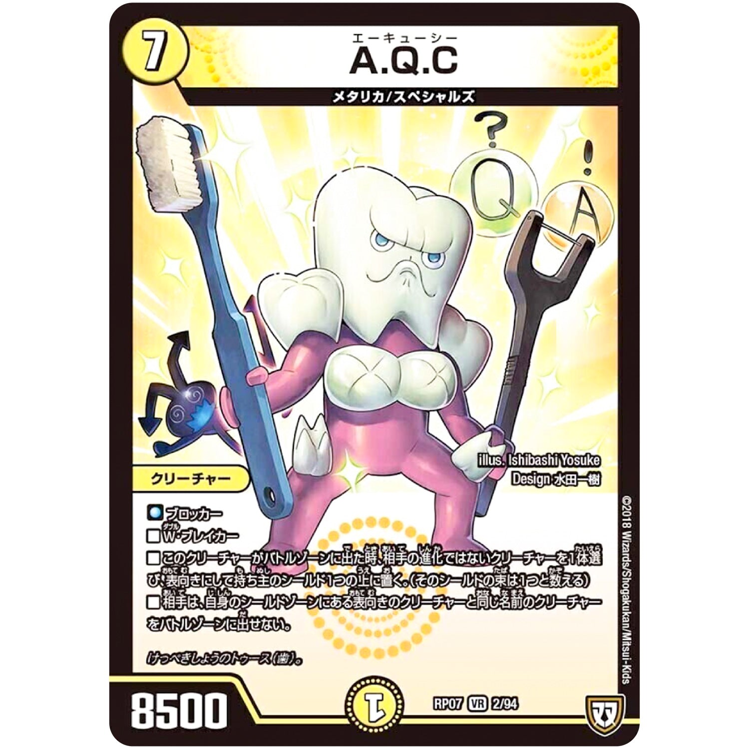 A.Q.C【VR】(RP07 2/94 双極篇 第3弾 †ギラギラ†煌世主(ギラメシア)と終葬(ついそう)のQX(キュラックス)!!【DMRP-07】)