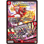 龍装者 トラッシュ・ナック／「お前もやったれや!」【R】(RP07 21/94 双極篇 第3弾 †ギラギラ†煌世主(ギラメシア)と終葬(ついそう)のQX(キュラックス)!!【DMRP-07】)