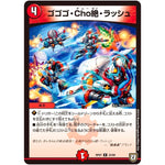 ゴゴゴ・Cho絶・ラッシュ【R】(RP07 23/94 双極篇 第3弾 †ギラギラ†煌世主(ギラメシア)と終葬(ついそう)のQX(キュラックス)!!【DMRP-07】)