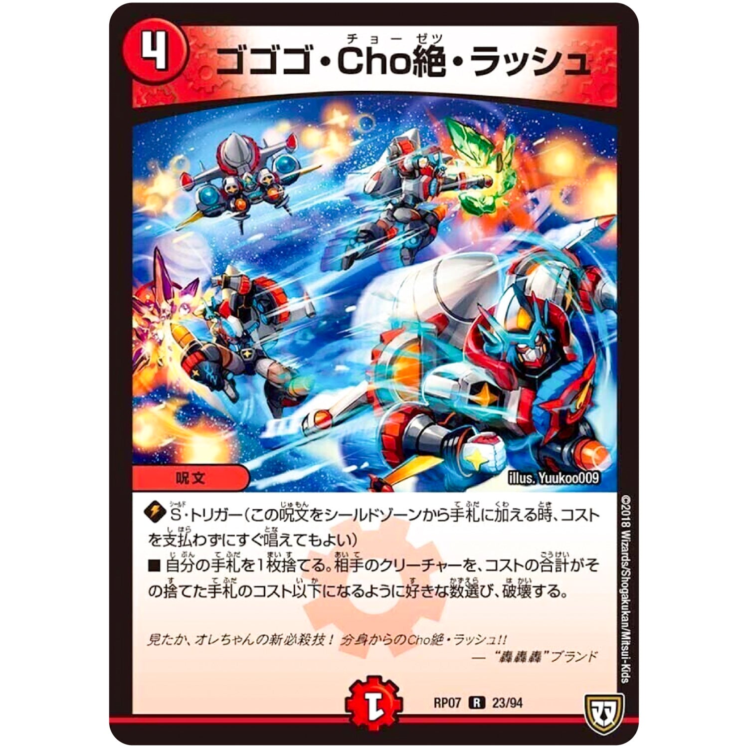 ゴゴゴ・Cho絶・ラッシュ【R】(RP07 23/94 双極篇 第3弾 †ギラギラ†煌世主(ギラメシア)と終葬(ついそう)のQX(キュラックス)!!【DMRP-07】)