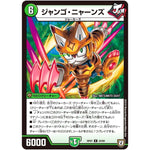 ジャンゴ・ニャーンズ【R】(RP07 24/94 双極篇 第3弾 †ギラギラ†煌世主(ギラメシア)と終葬(ついそう)のQX(キュラックス)!!【DMRP-07】)