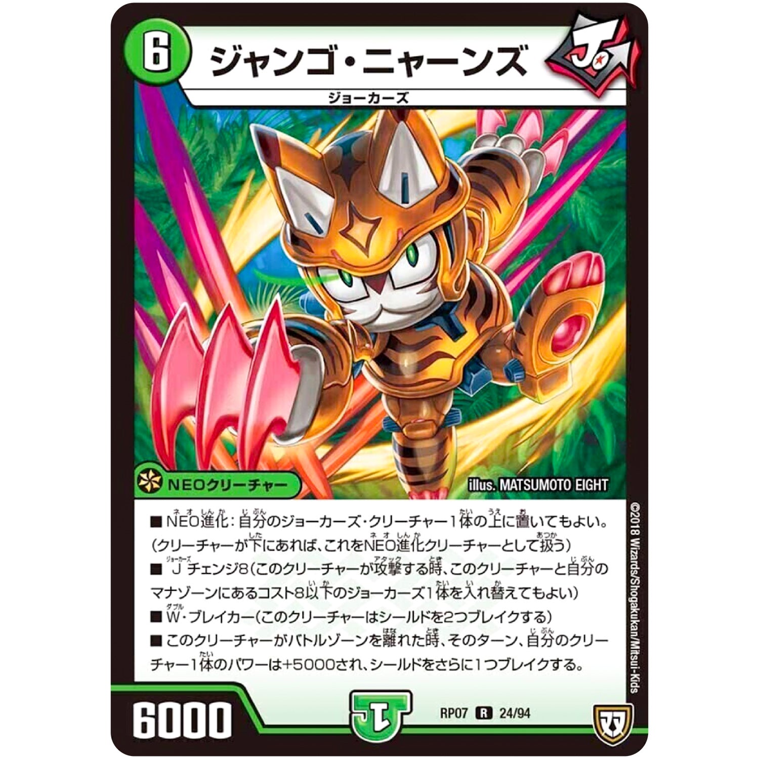 ジャンゴ・ニャーンズ【R】(RP07 24/94 双極篇 第3弾 †ギラギラ†煌世主(ギラメシア)と終葬(ついそう)のQX(キュラックス)!!【DMRP-07】)