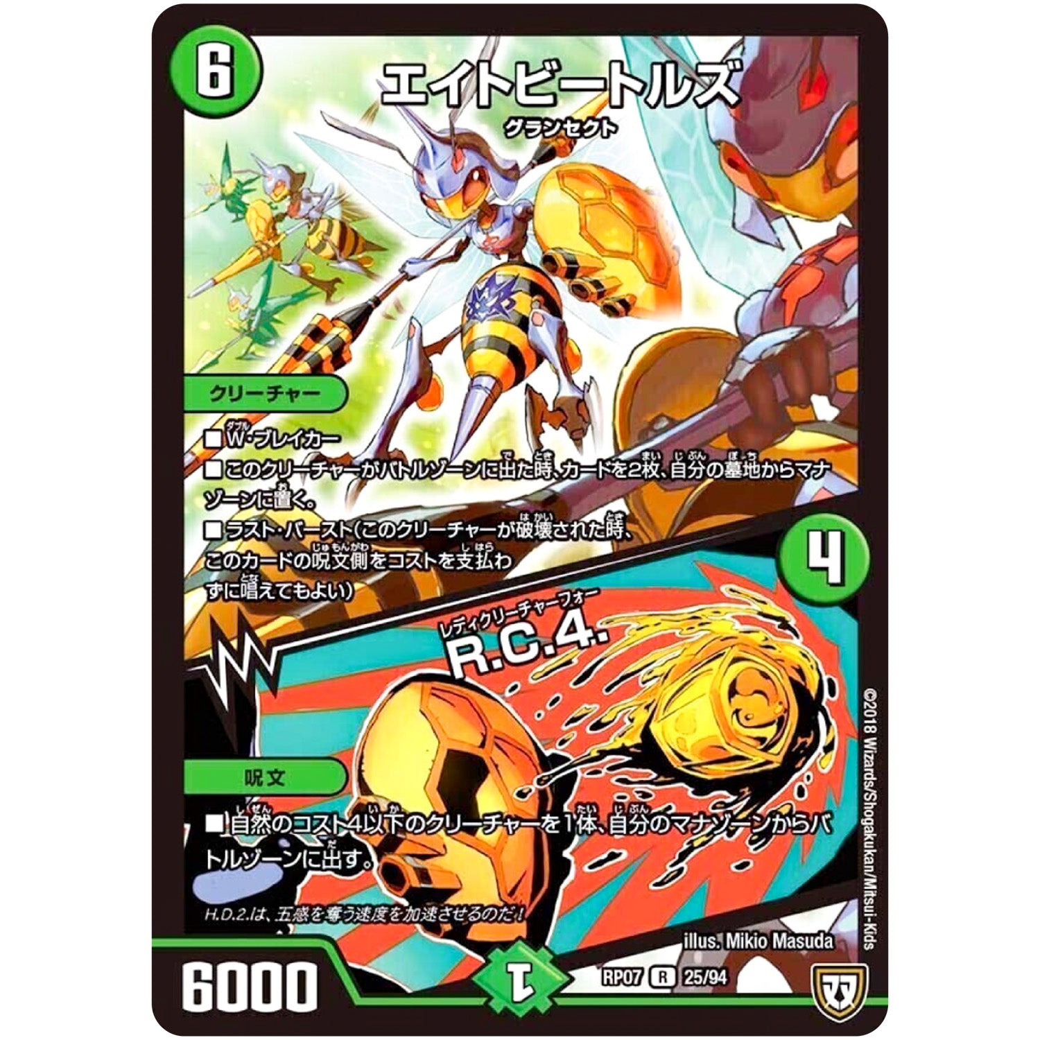 エイトビートルズ/R.C.4.【R】(RP07 25/94 双極篇 第3弾 †ギラギラ†煌世主(ギラメシア)と終葬(ついそう)のQX(キュラックス)!!【DMRP-07】)