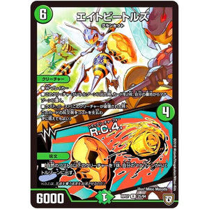 エイトビートルズ/R.C.4.【R】(RP07 25/94 双極篇 第3弾 †ギラギラ†煌世主(ギラメシア)と終葬(ついそう)のQX(キュラックス)!!【DMRP-07】)