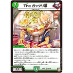 The ガッツリ漢【R】(RP07 26/94 双極篇 第3弾 †ギラギラ†煌世主(ギラメシア)と終葬(ついそう)のQX(キュラックス)!!【DMRP-07】)