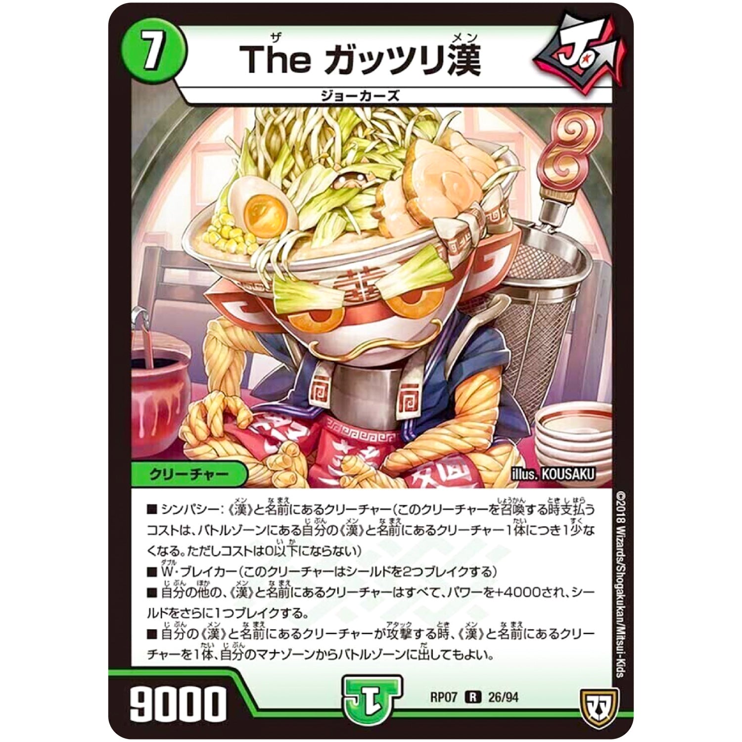 The ガッツリ漢【R】(RP07 26/94 双極篇 第3弾 †ギラギラ†煌世主(ギラメシア)と終葬(ついそう)のQX(キュラックス)!!【DMRP-07】)