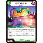 おテントさん【R】(RP07 27/94 双極篇 第3弾 †ギラギラ†煌世主(ギラメシア)と終葬(ついそう)のQX(キュラックス)!!【DMRP-07】)