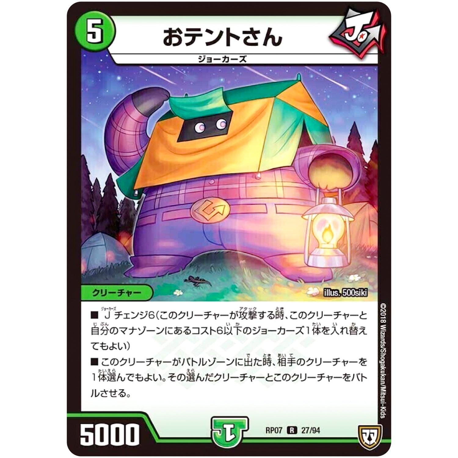 おテントさん【R】(RP07 27/94 双極篇 第3弾 †ギラギラ†煌世主(ギラメシア)と終葬(ついそう)のQX(キュラックス)!!【DMRP-07】)