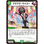 アゲアゲ・マイコー【R】(RP07 28/94 双極篇 第3弾 †ギラギラ†煌世主(ギラメシア)と終葬(ついそう)のQX(キュラックス)!!【DMRP-07】)