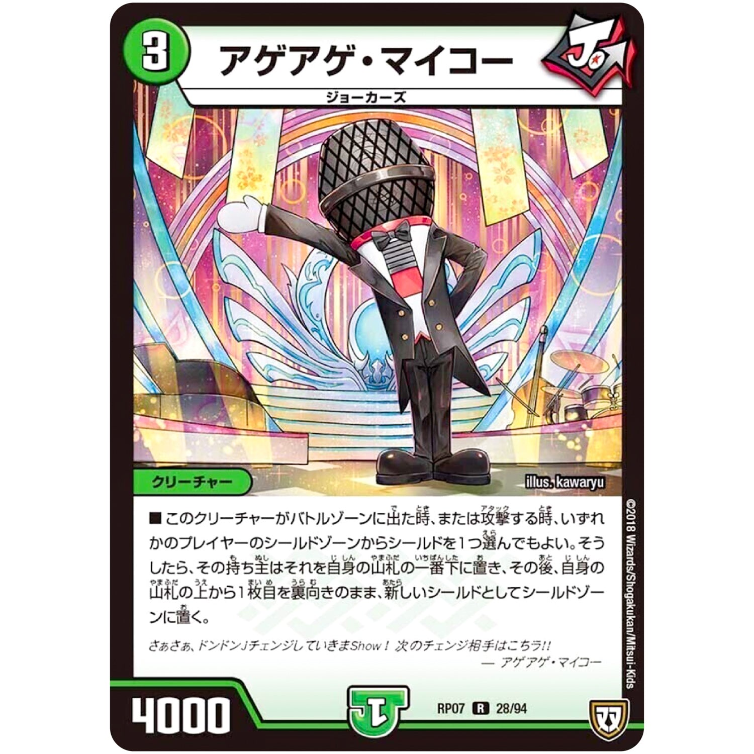アゲアゲ・マイコー【R】(RP07 28/94 双極篇 第3弾 †ギラギラ†煌世主(ギラメシア)と終葬(ついそう)のQX(キュラックス)!!【DMRP-07】)