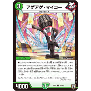 アゲアゲ・マイコー【R】(RP07 28/94 双極篇 第3弾 †ギラギラ†煌世主(ギラメシア)と終葬(ついそう)のQX(キュラックス)!!【DMRP-07】)