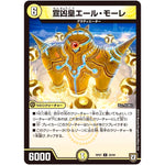 宣凶皇エール・モーレ【U】(RP07 29/94 双極篇 第3弾 †ギラギラ†煌世主(ギラメシア)と終葬(ついそう)のQX(キュラックス)!!【DMRP-07】)
