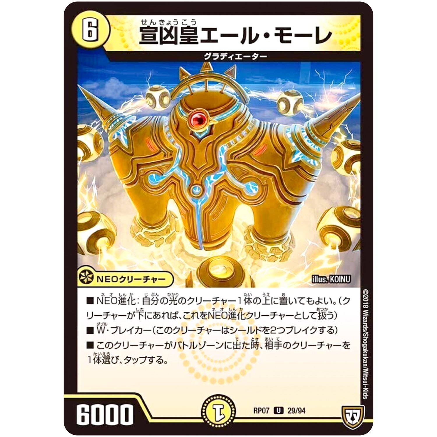 宣凶皇エール・モーレ【U】(RP07 29/94 双極篇 第3弾 †ギラギラ†煌世主(ギラメシア)と終葬(ついそう)のQX(キュラックス)!!【DMRP-07】)