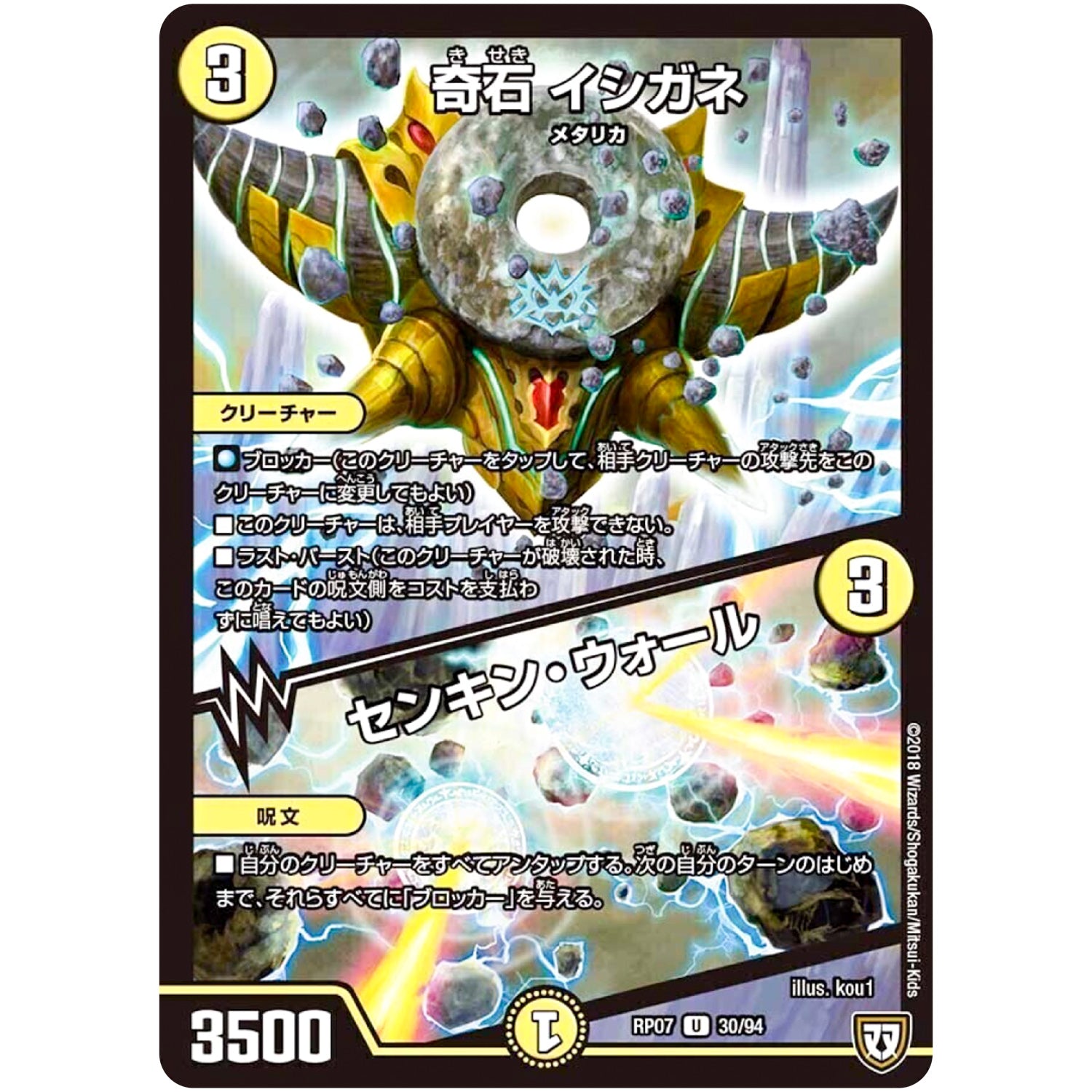 奇石 イシガネ／センキン・ウォール【U】(RP07 30/94 双極篇 第3弾 †ギラギラ†煌世主(ギラメシア)と終葬(ついそう)のQX(キュラックス)!!【DMRP-07】)