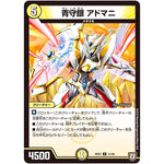 青守銀 アドマニ【U】(RP07 31/94 双極篇 第3弾 †ギラギラ†煌世主(ギラメシア)と終葬(ついそう)のQX(キュラックス)!!【DMRP-07】)