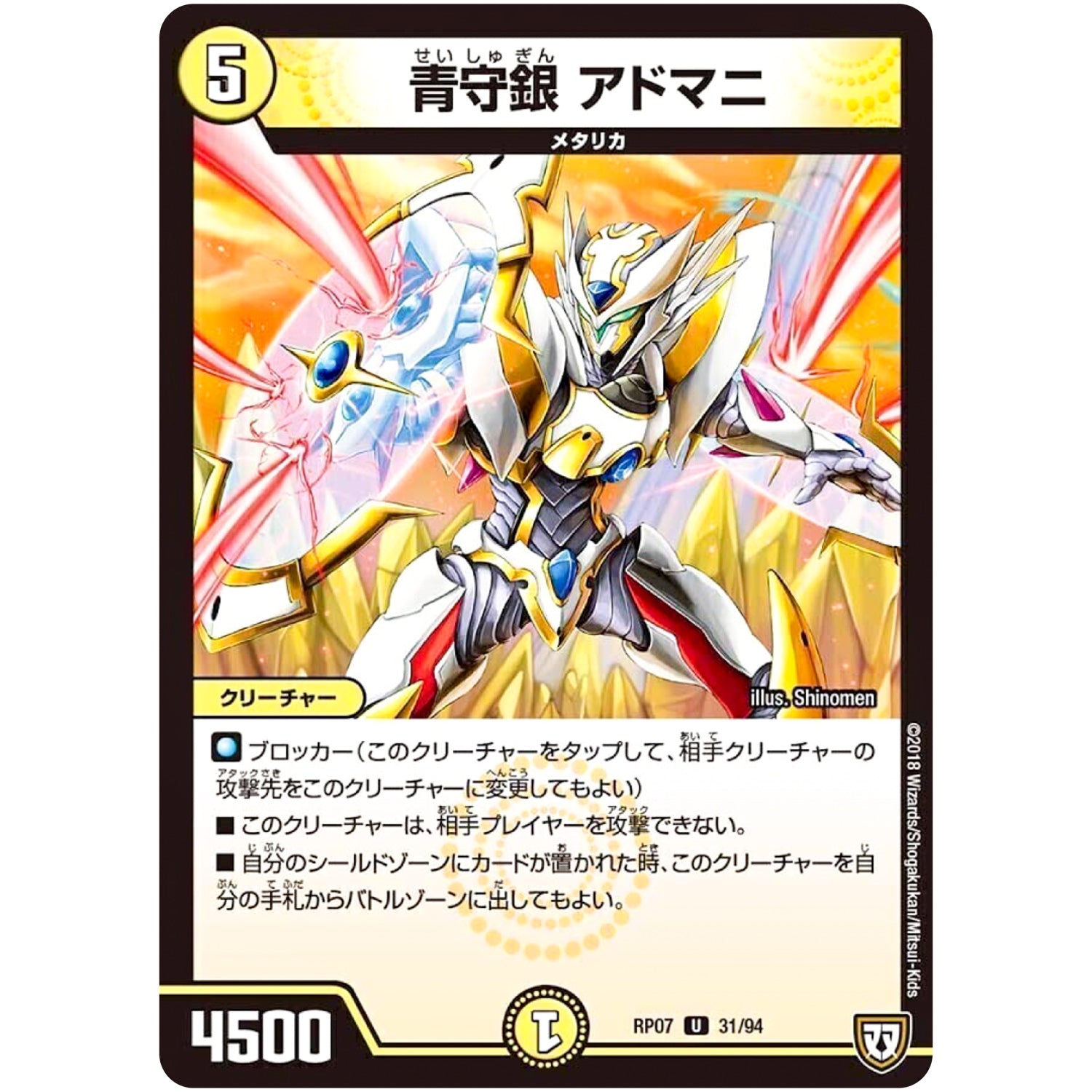 青守銀 アドマニ【U】(RP07 31/94 双極篇 第3弾 †ギラギラ†煌世主(ギラメシア)と終葬(ついそう)のQX(キュラックス)!!【DMRP-07】)