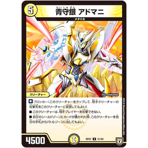 青守銀 アドマニ【U】(RP07 31/94 双極篇 第3弾 †ギラギラ†煌世主(ギラメシア)と終葬(ついそう)のQX(キュラックス)!!【DMRP-07】)
