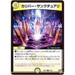 カリバー・サンクチュアリ【U】(RP07 33/94 双極篇 第3弾 †ギラギラ†煌世主(ギラメシア)と終葬(ついそう)のQX(キュラックス)!!【DMRP-07】)
